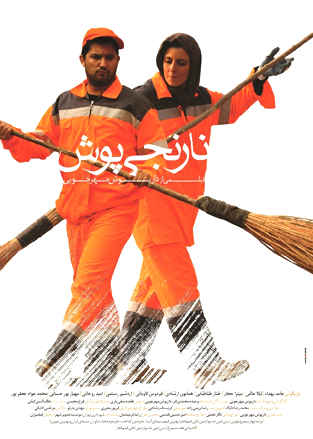 پوستر نارنجی پوش