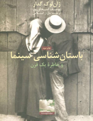 باستان شناسی سینما