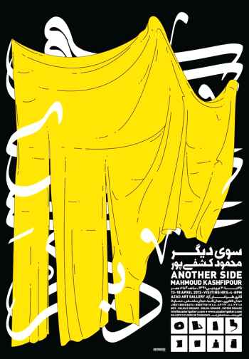 نگاه متکثر - نگاهی به عکس‎های محمود کشفی‎پور در گالری طراحان آزاد