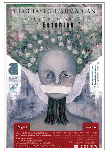 نمایشگاه استهلاک