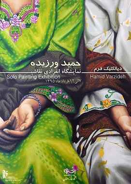 نمایشگاه انفرادی نقاشی حمید ورزیده در گالری احسان؛ «دیالکتیک فرم»