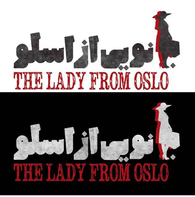 بانویی از اسلو در سالن حافظ تهران