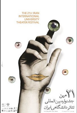 برگزیدگان جشنواره تئاتر دانشجویی 1397 معرفی شدند