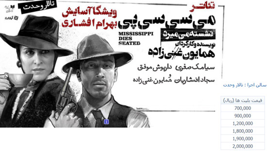 رقم‌های عجیب و غریب بهای بلیت نمایش‌های بینوایان و می‌سی‌سی‌پی نشسته می‌میرد