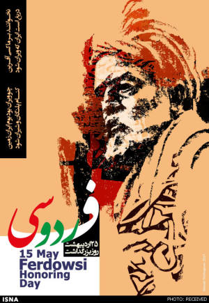 ادای احترام شیشه‌گران به روز بزرگداشت فردوسی