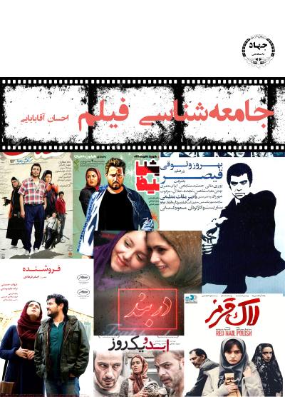 معرفی کتاب جامعه‌شناسی فیلم 